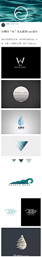 以“水”为元素的logo设计
