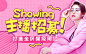 showing主播招募