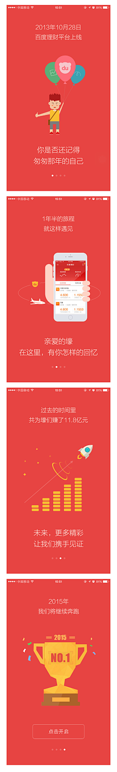 无心理会采集到APP-引导页