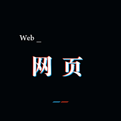 白_Dec采集到web_网页设计