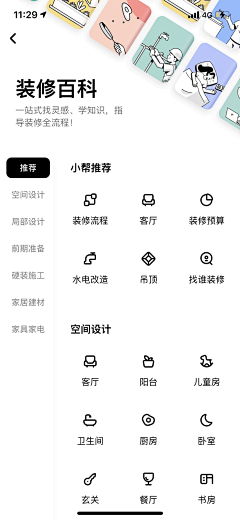 圆滚滚我们走呀～采集到app-分类/侧拉菜单