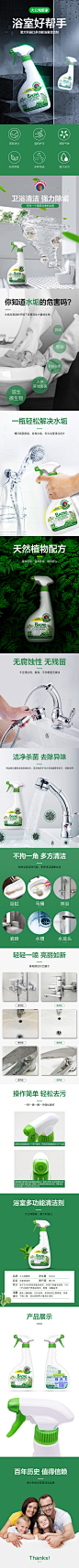 浴室清洁剂详情_宁一_海报图片-致设计