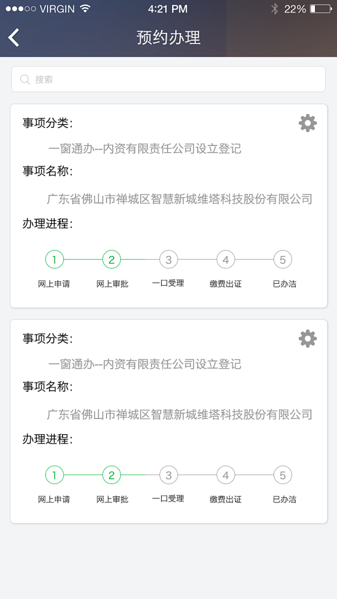 手机政务app办事指南 我的预约列表