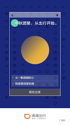 乖乖mix采集到APP启动页面