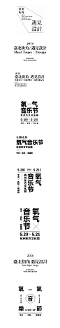 ◉◉【微信公众号：xinwei-1991】⇦了解更多。◉◉  微博@辛未设计    整理分享  。文字排版设计文字版式设计海报设计logo设计品牌设计师中文排版设计  (110).jpg