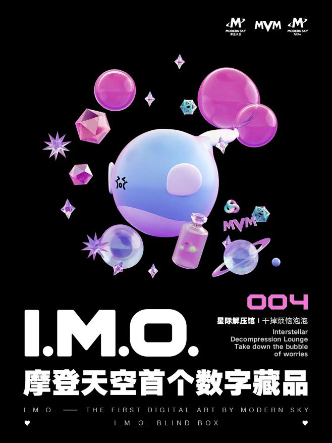 摩登天空首次推出数字藏品系列：I.M.O...