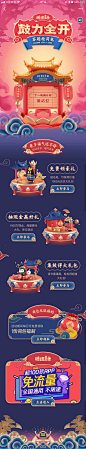 腾讯QQ  新春活动页   更多高品质优质采集-->>@大洋视觉