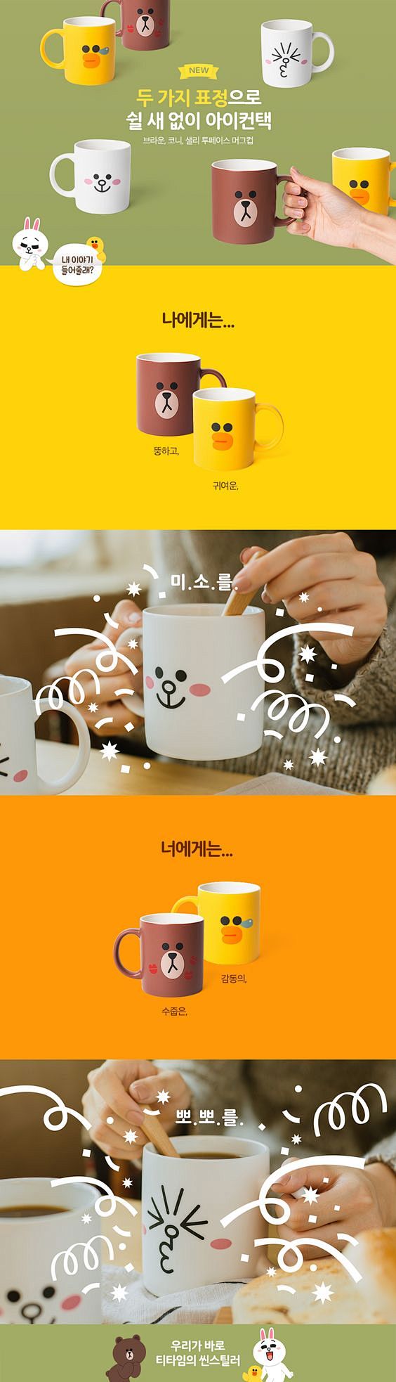 투페이스머그 | LINE FRIEND...