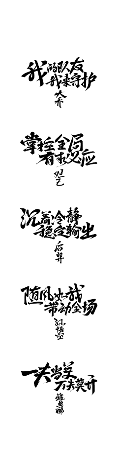 小小冉520采集到字体