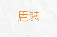 CLassact采集到字体设计