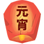 png中国风元宵节素材<br/><a class="text-meta meta-mention" href="/xiaoshizi/">@灬小狮子灬</a>