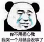 来自分享#熊猫头表情包#