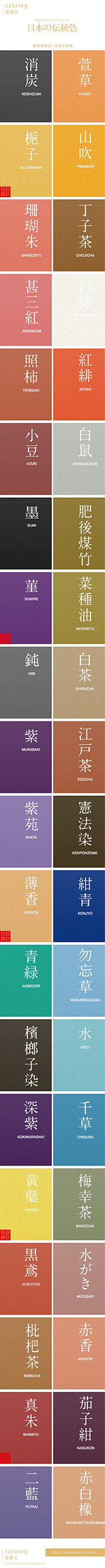 日本的传统色 - 味图
