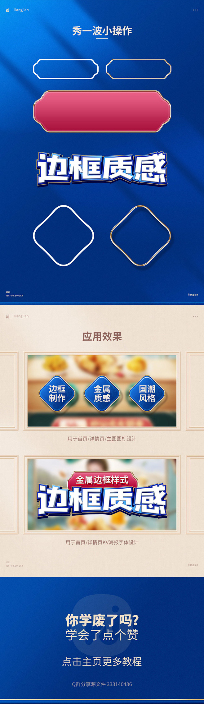 国潮风边框教学 金属边框素材按钮元素制作...