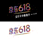 2017京东618logo站外