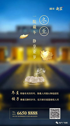 相顾两无言采集到地产——冬至海报