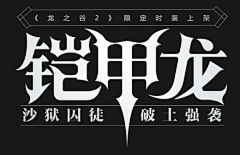 sky_guoguo采集到字体设计