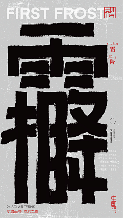 震震果实_采集到Poster、海报