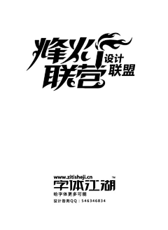 yezhu采集到字体