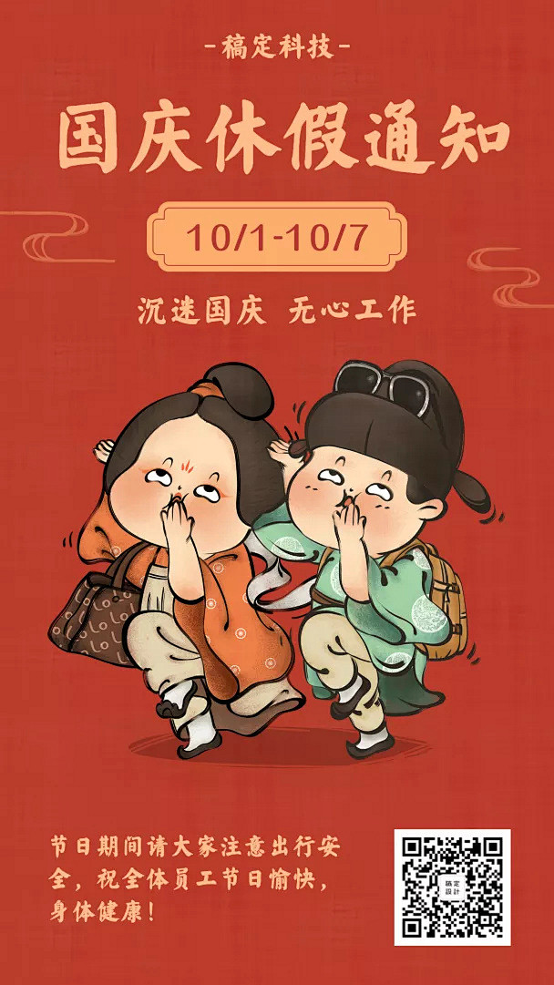 国庆节放假促销优惠潮流中国风手机海报