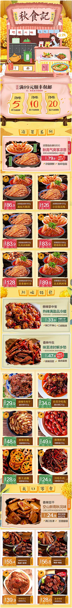 坏孩子了采集到食品