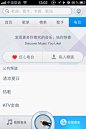 百度音乐4.0.1版界面设计，来源自黄蜂网http://woofeng.cn/