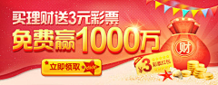 我是个会前段的UI采集到彩票banner