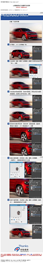 #效果教程#《photoshop做高速运行动感汽车效果》 利用ps给汽车制作高速运行的动感效果，大家也可以尝试一下用真人做这个效果，喜欢的可以学习一下， 教程网址：http://bbs.16xx8.com/thread-168635-1-1.html