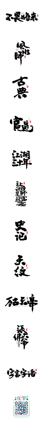 墨 · 趣 · 伍_字体传奇网-中国首个字体品牌设计师交流网 #字体#