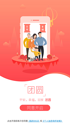 转角羊儿采集到App---引导页