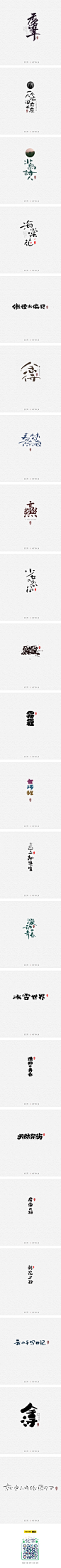手写字形-字体传奇网-中国首个字体品牌设计师交流网
