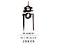 上海美术馆LOGO - 标志 - 图酷 - AD518.com