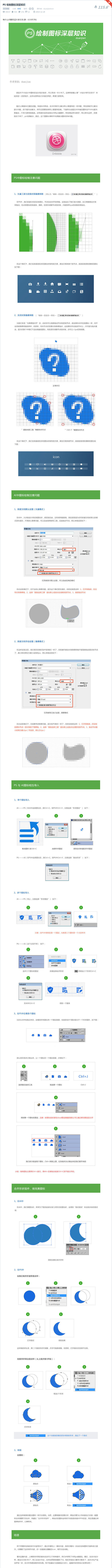 PS 绘制图标深层知识-UI中国-专业界...