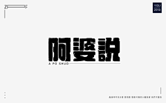 svashfl采集到W-文字设计