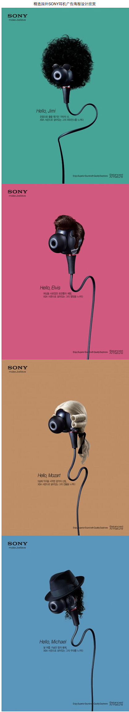 精选国外SONY耳机广告海报设计欣赏@北...