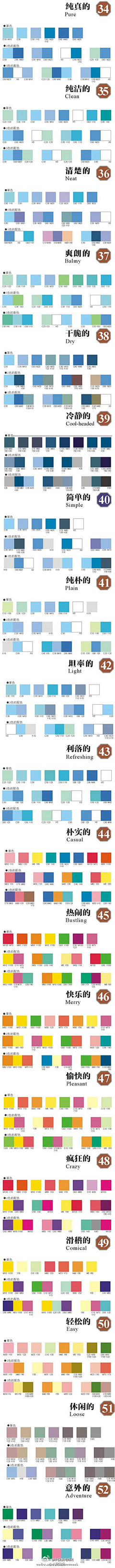 杏仁补脑采集到xing_颜色参考