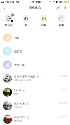 鱼说_自游采集到App-聊天页面