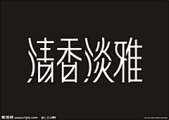 why这个昵称已经存在采集到字体设计欣赏