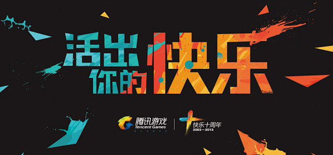 2013 China Joy 展会记录：...