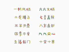 柚子yozi采集到字体设计