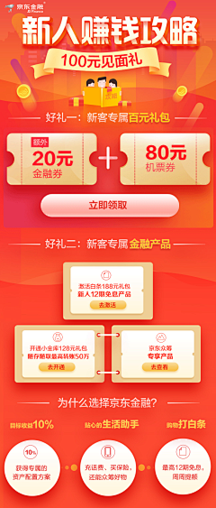 tonyCM采集到APP 专题页