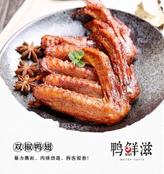 鸭鲜滋采集到鸭鲜滋美食