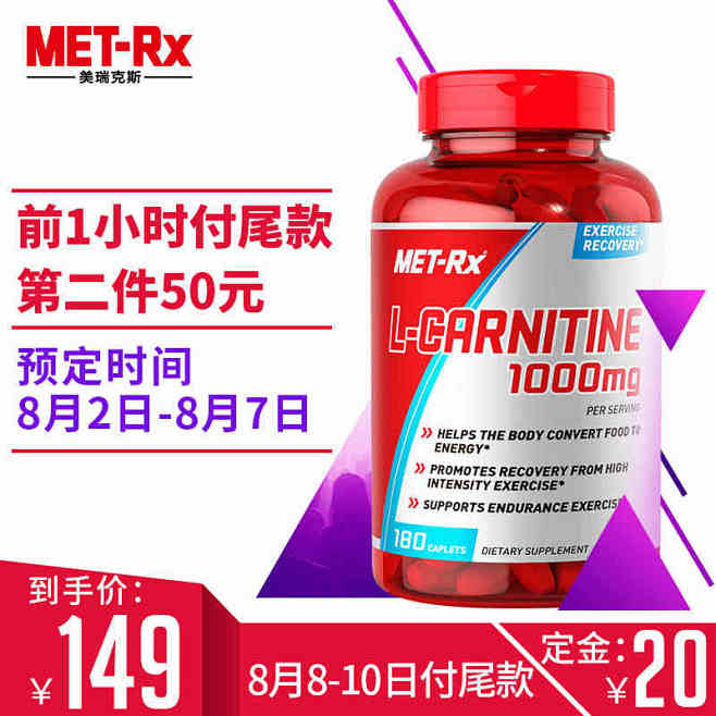 Metrx/美瑞克斯 美国原装进口左旋肉...