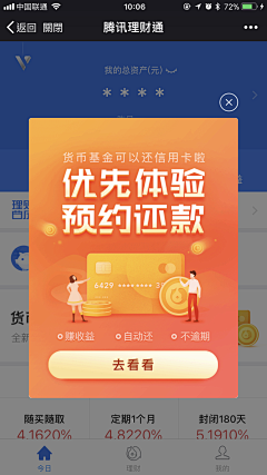 鱼说_自游采集到App-弹出层