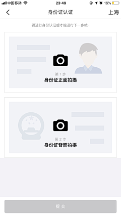 叁山德久采集到APP-身份认证/实名认证/流程认证/信息认证