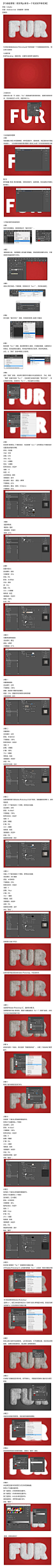 Photoshop制作毛茸茸的艺术字教程