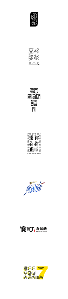 RichanceKB采集到字体/logo