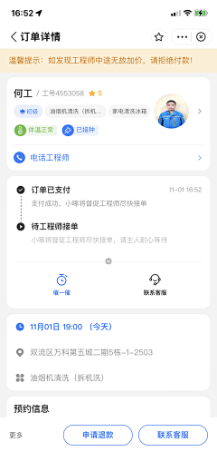 是Ayan呀采集到app-详情页