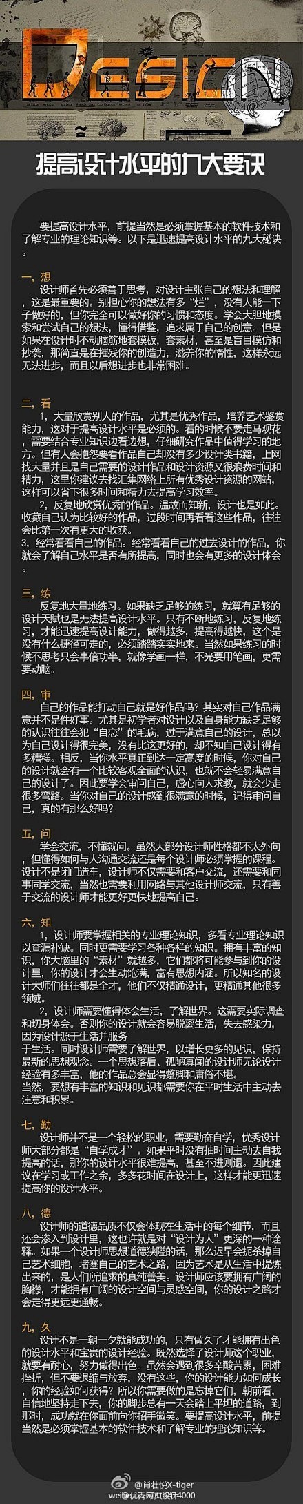 一些设计师总结下来的经验、思路、心得、快...