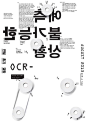 韩国字体海报设计 #海报设计#